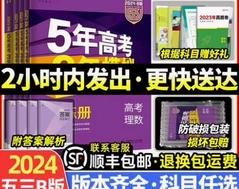 2024新版五年高考三年模拟2024b版五...