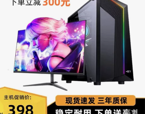 台式组装电脑全套二手dnf吃鸡lol主机全...