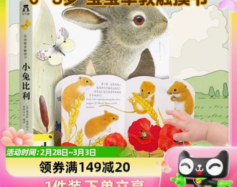 小兔比利亮丽精美触摸书0-3岁精装硬壳早教...