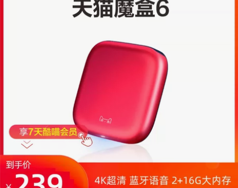 几乎全新的天猫魔盒6智能网络电视盒子机顶盒...