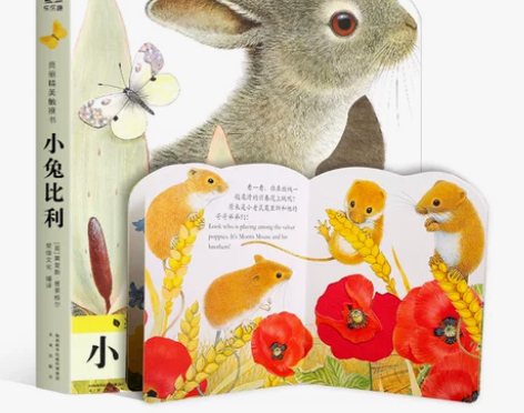 【礼遇价】小兔比利幼儿早教触摸书全4册 宝...