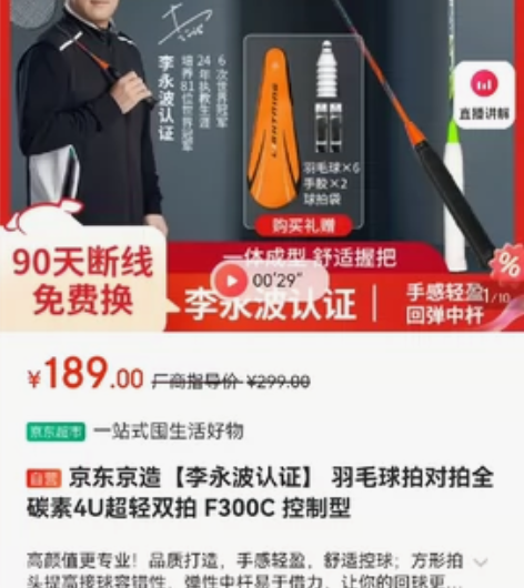 京东京造【李永波认证】 羽毛球拍对拍全碳素...