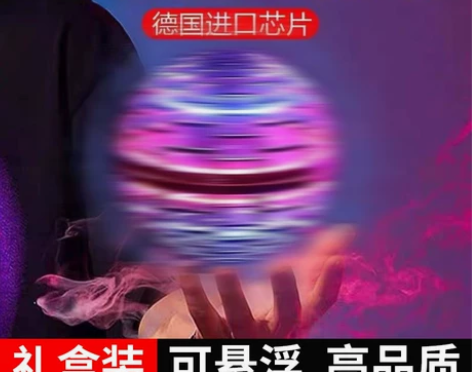 智能感应飞行魔术球悬浮儿童玩具球黑科技回旋...
