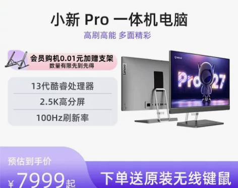 【高端一体机】联想小新Pro27/小新Pr...