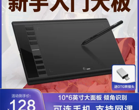 友基M708数位板连手机手绘板电脑写字绘图...