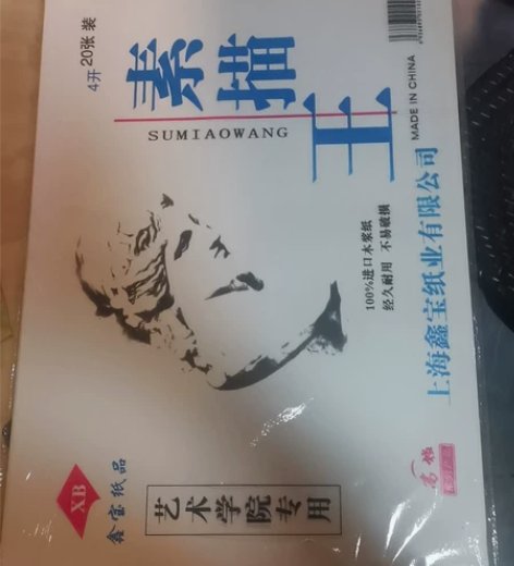 4K素描纸水粉纸4开初学者美术生学生儿童画...