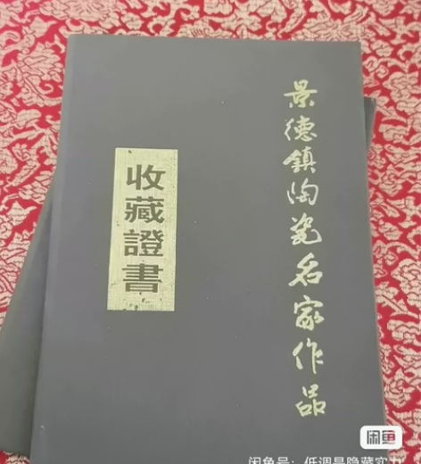景德镇名家陶瓷，有证书，买来没用过，基本全...