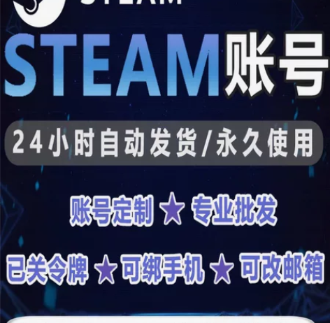 【steam】Steam全区小白账号 白嫖...