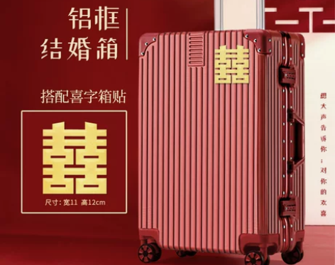 盐城自提，24寸行李箱，囍字可撕掉，结婚当...