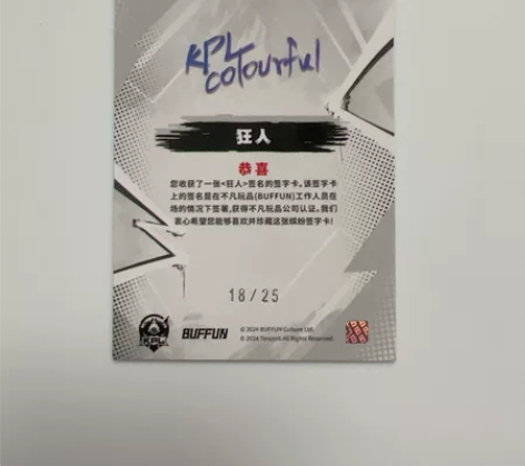 出kpl缤纷卡 解说狂人签字25编  李九...