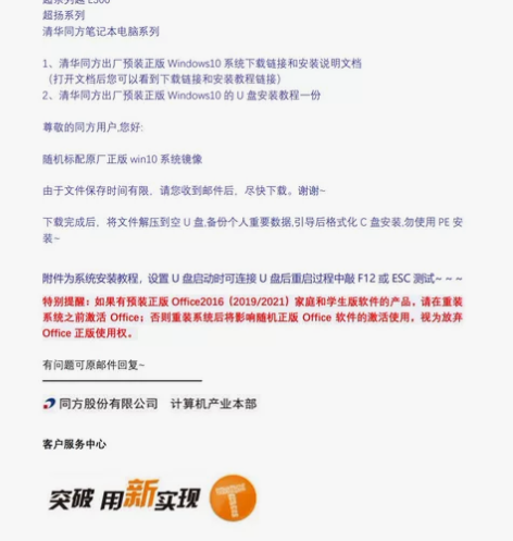 清华同方电脑正版Windows10系统 自...