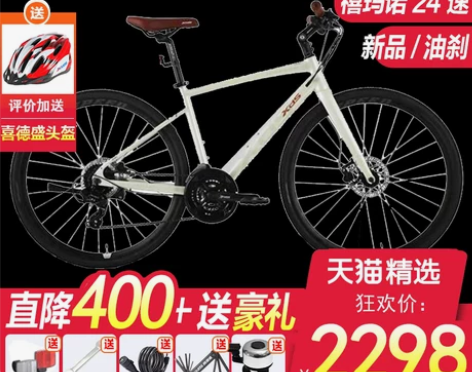 ?喜德盛平把公路自行车极速380禧玛诺24...