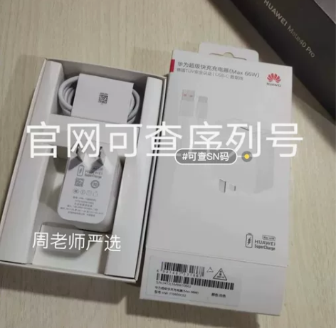 出售一套手机原装66W充电器，适用华为66...