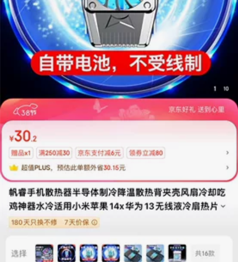 手机散热器半导体制冷降温散热背夹壳风扇冷却...