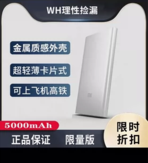 小米充电宝5000毫安,充电宝太多,便宜出...
