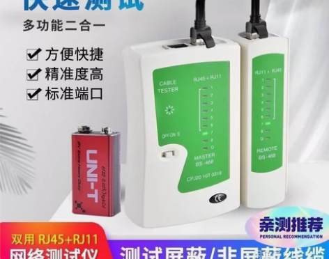 【包邮】现有 全新网线测试仪 POE网络查...
