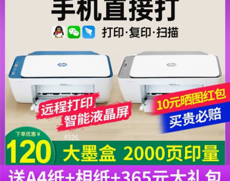 HP惠普4926彩色打印机小型家用复印扫描...