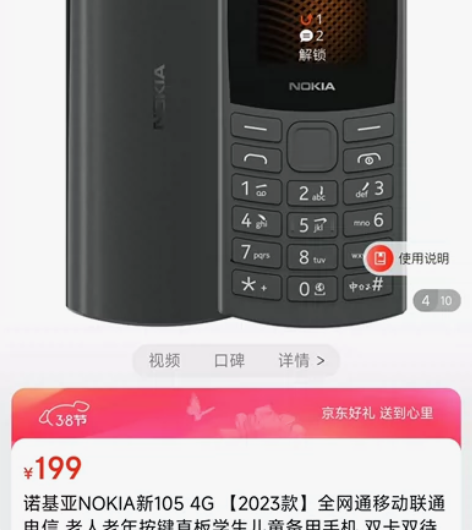 诺基亚105 三网通4G 买来当收音机用的...