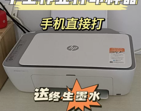 【公司发福利】低价出惠普打印机家用手机无线...