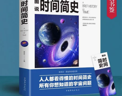 时间简史正版霍金著彩色插图版 时间简史正版...