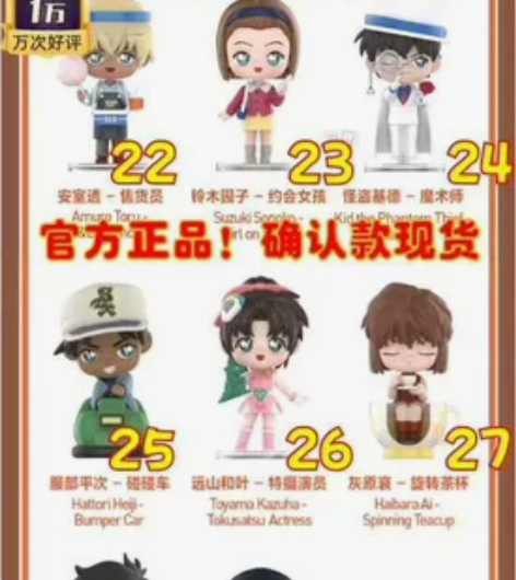 POPMART泡泡玛特名侦探柯南游乐园系列...