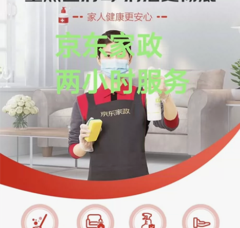 京东家政服务4小时60元 北京，深圳，广州...