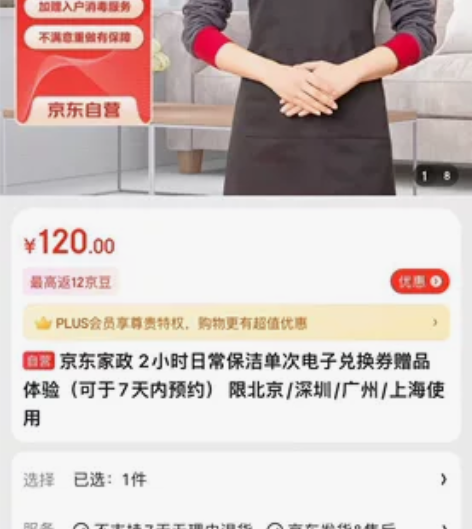 家庭/日常保洁JD家政上门服务，2小时~原...