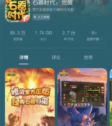 石器时代:觉醒 极品Id:京