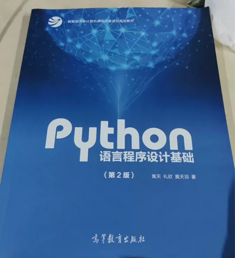 出计算机专业的书籍，Python语言程序设...