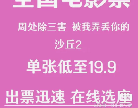 全国电影票优惠低价代购猫眼淘票票电影票特价...