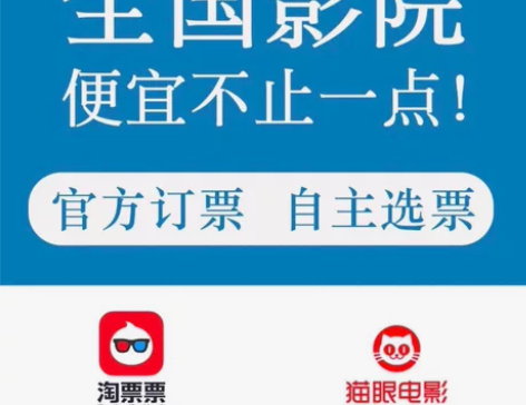 全国电影票特惠低价代购猫眼淘票票电影票特价...