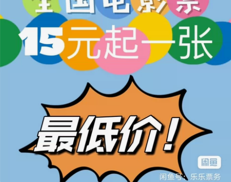 全国电影票优惠低价代购猫眼淘票票电影票特价...