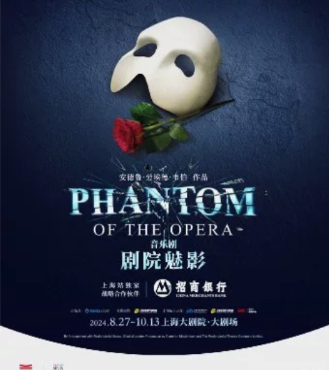 【出】580票档 原版音乐剧剧院魅影 9....