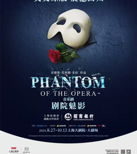 【急出】原版音乐剧《剧院魅影》上海大剧院下...