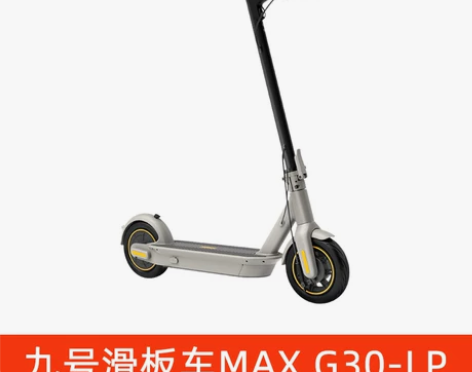 小米Ninebot九号电动滑板车MAX G...