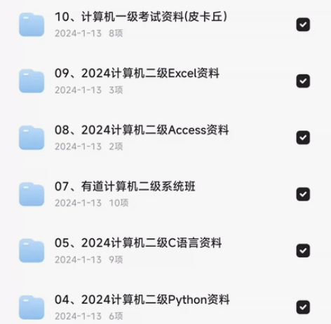 计算机一级二级考试资料 感兴趣的话点“我想...