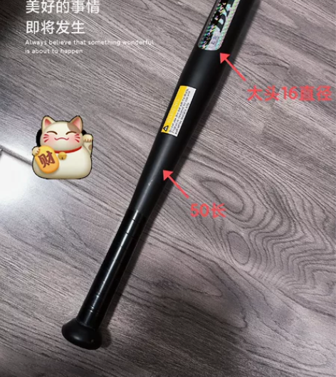 【棒球杆】尺寸如图。[闪亮] ——————...