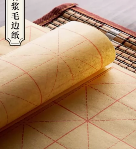 六品堂毛边纸米字格宣纸书法练习纸专用纸毛笔...