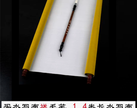 笔砚万次米格空白初学卷轴水写布