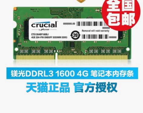 英睿达镁光内存条2根DDR3L 1600 ...