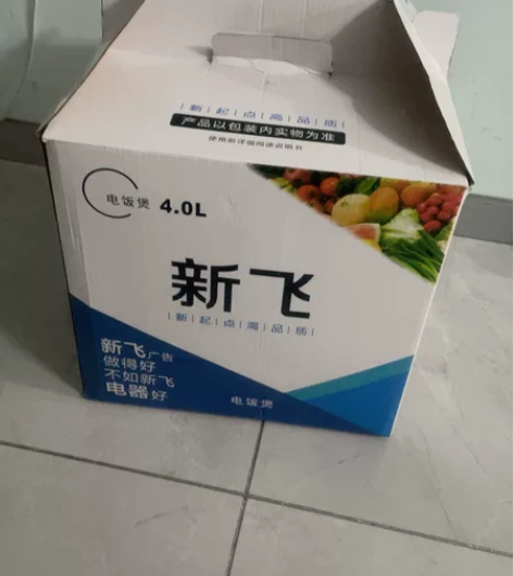 公司发的新飞电饭煲  全新未使用     ...