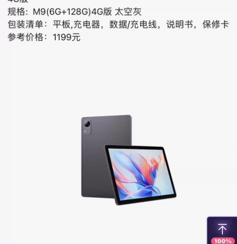 联想异能者2023款10.1英寸平板电脑游...
