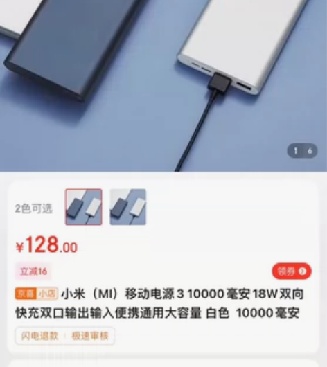 小米移动电源3 10000毫安18W双向快...