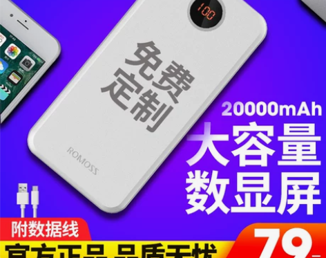 罗马仕20000mah毫安时充电宝两万定制...
