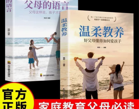 正版温柔教养+父母的语言育儿书籍父母阅读樊...