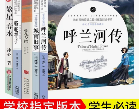 正版包邮呼兰河传萧红著朝花夕拾套装城南旧事...