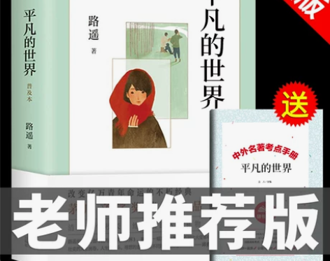 平凡的世界路遥原著八年级必读正版 学生版初...
