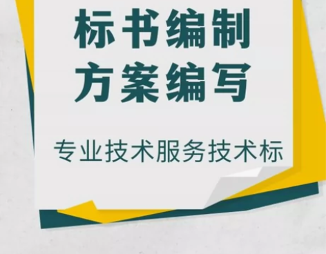 标书代做，代检查，文档整理，技术方案整理，...