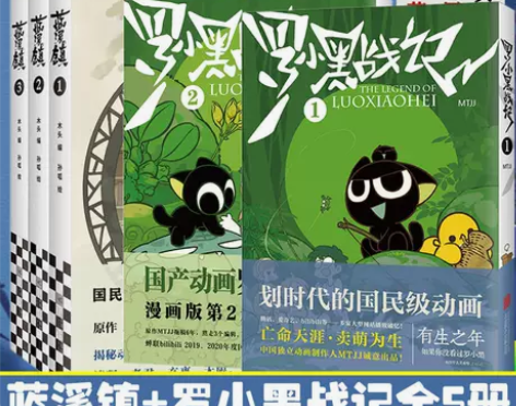 罗小黑战记漫画 12+蓝溪镇漫画 123系...