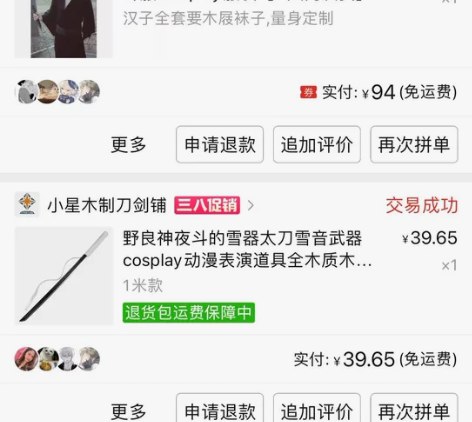 出售野良神浴袍cos 全套 带刀木器 仅拍...